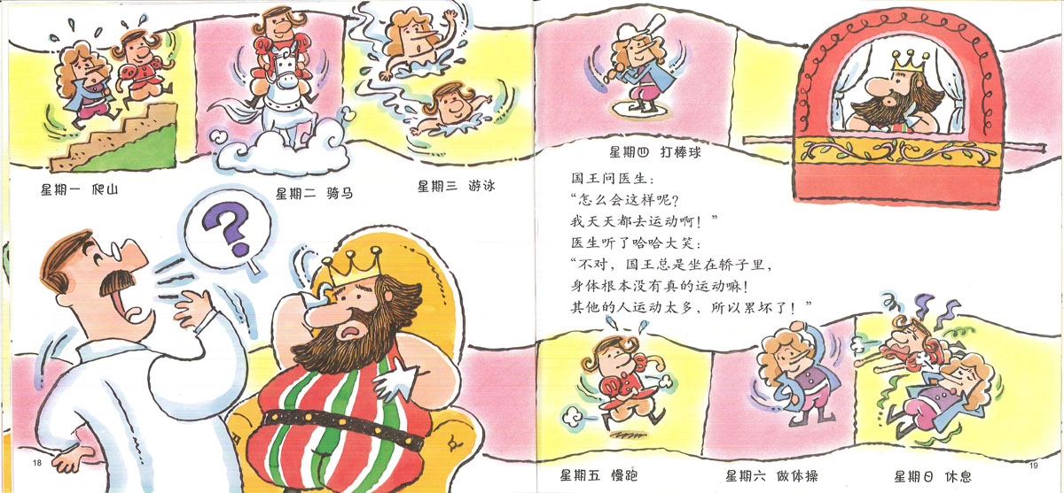 国王生病了 (09),绘本,绘本故事,绘本阅读,故事书,童书,图画书,课外阅读